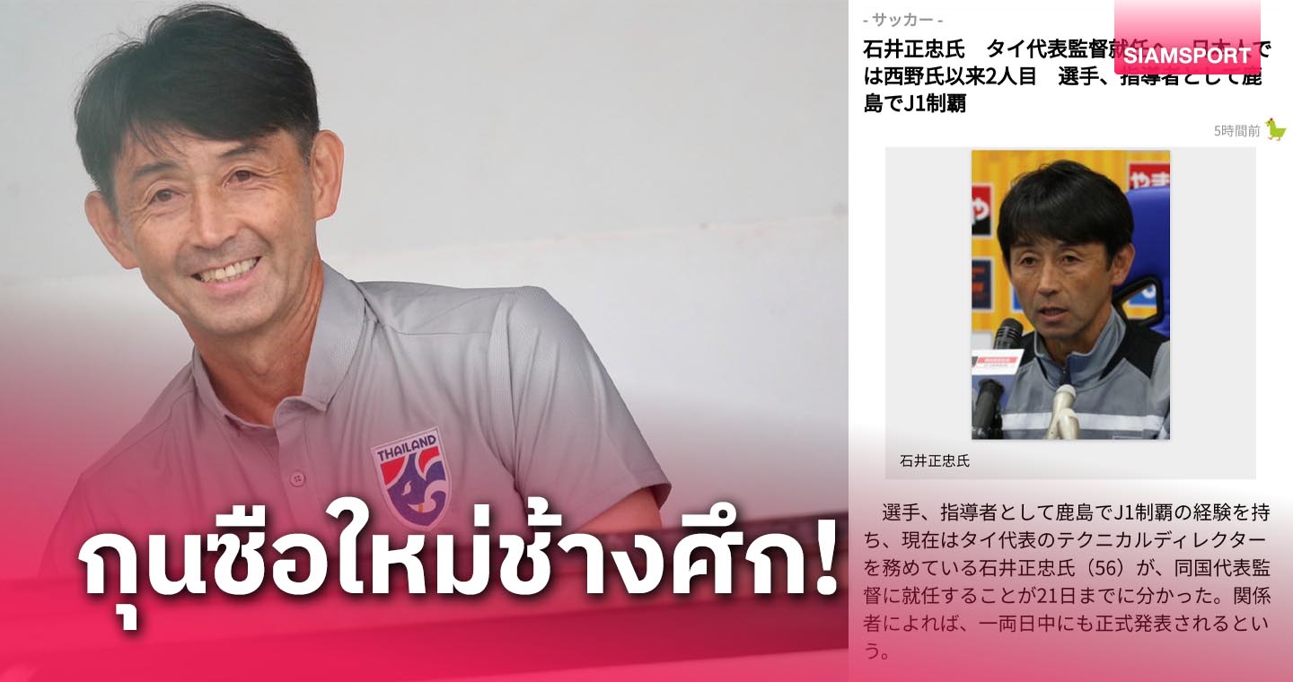 HLV đội tuyển Thái Lan bật khóc, rộ tin bị sa thải sau chiến thắng - Ảnh 2.