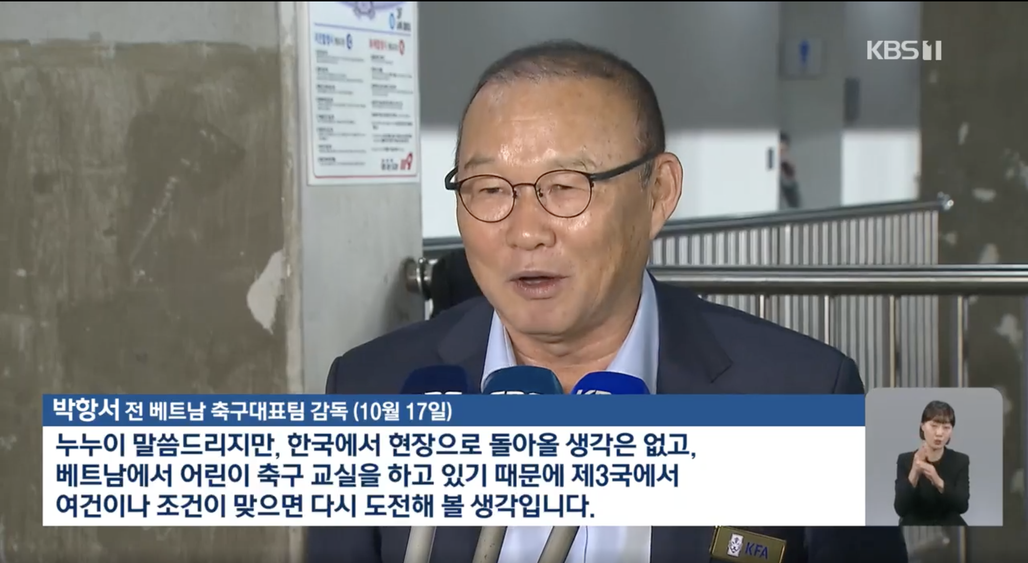 Ông Park trả lời phỏng vấn đài KBS News khi vừa trở lại Hàn Quốc