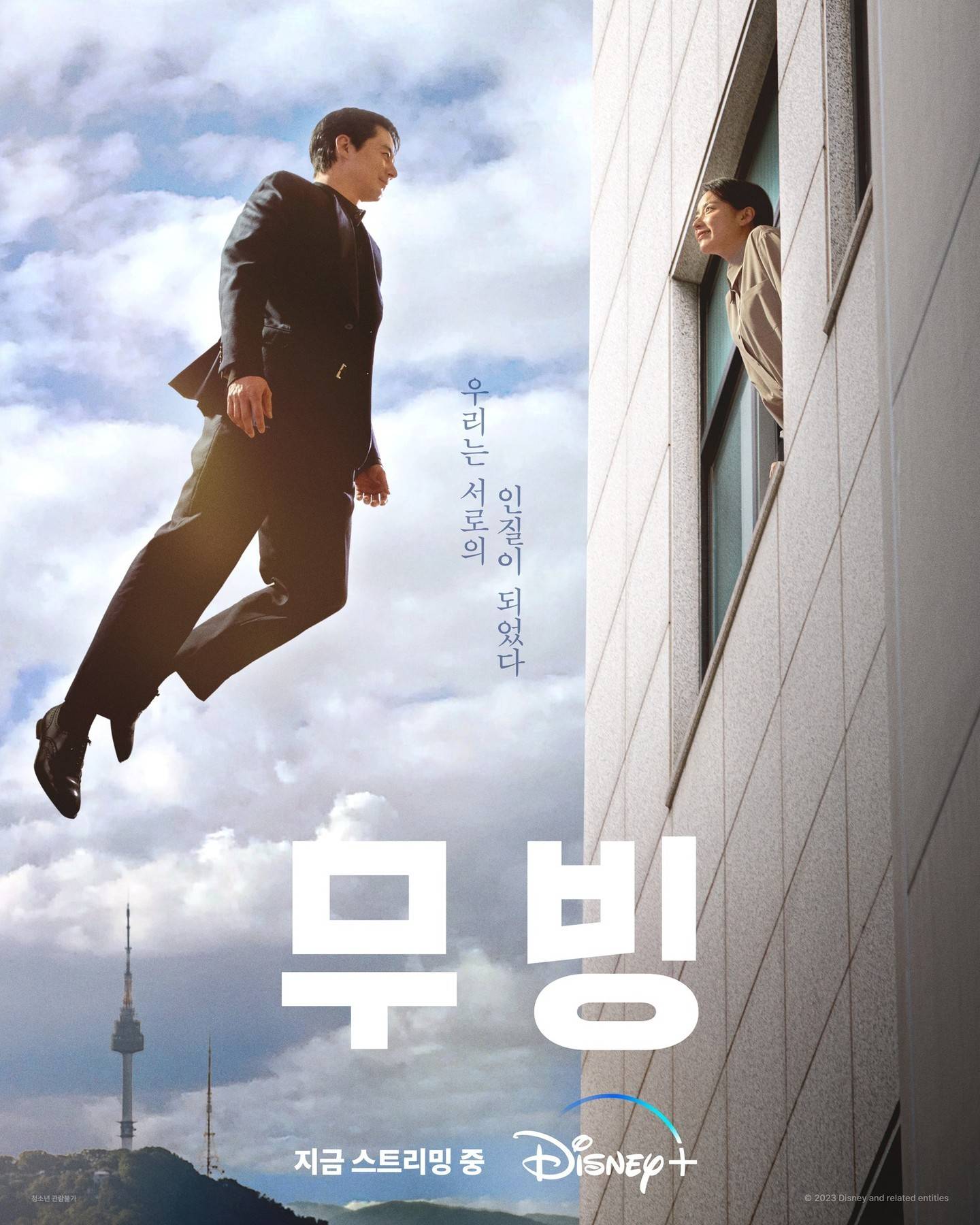 Cặp sao Jo In Sung và Han Hyo Joo gây sốt trong phim ‘Moving’ - Ảnh 1.
