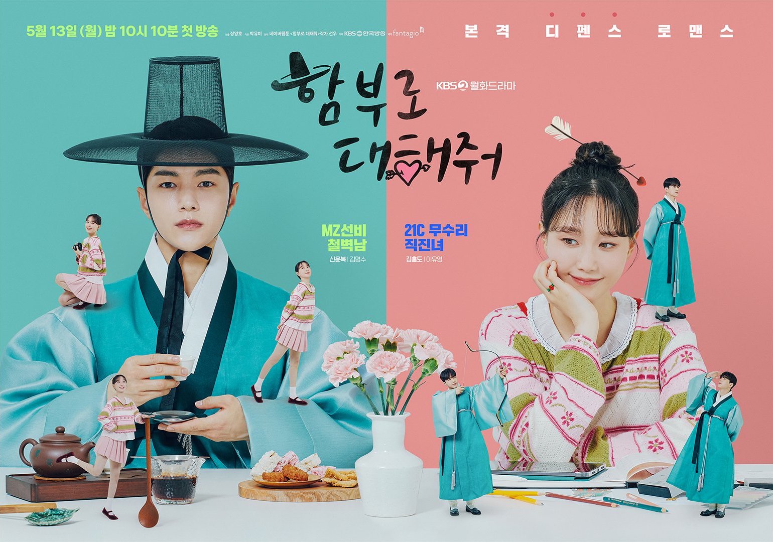 Một sê ri hài lãng mạn khác lên sóng trong tháng 5 năm nay là Dare to Love Me. Chuyển thể từ truyện tranh của tác giả Sun Woo, phim xoay quanh mối lương duyên của cặp đôi Shin Yoon Bok (Kim Myung Soo) và Kim Hong Do (Lee Yoo Young) có tính cách, xuất thân, bối cảnh khác biệt