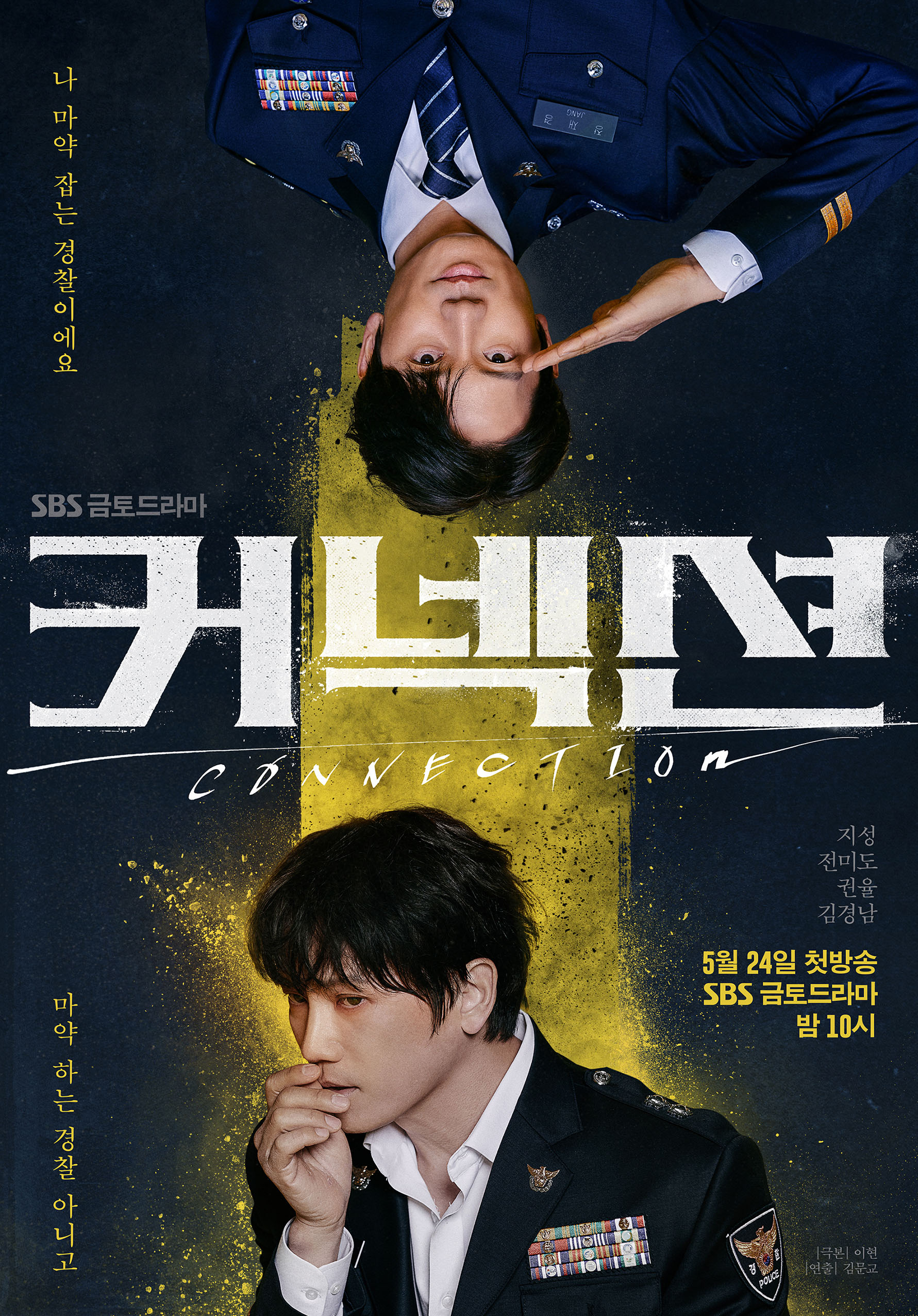 Trong phim kinh dị điều tra tội phạm tâm lý Connection, Ji Sung đóng vai Jang Jae Kyeong, một thám tử xuất sắc thuộc đội đặc nhiệm phòng chóng ma túy. Anh ấy là người có niềm tin và nguyên tắc làm việc vững chắc. Một ngày nọ, cuộc đời Jang Jae Kyeong rơi vào khủng hoảng khi anh lại dính đến chất cấm
