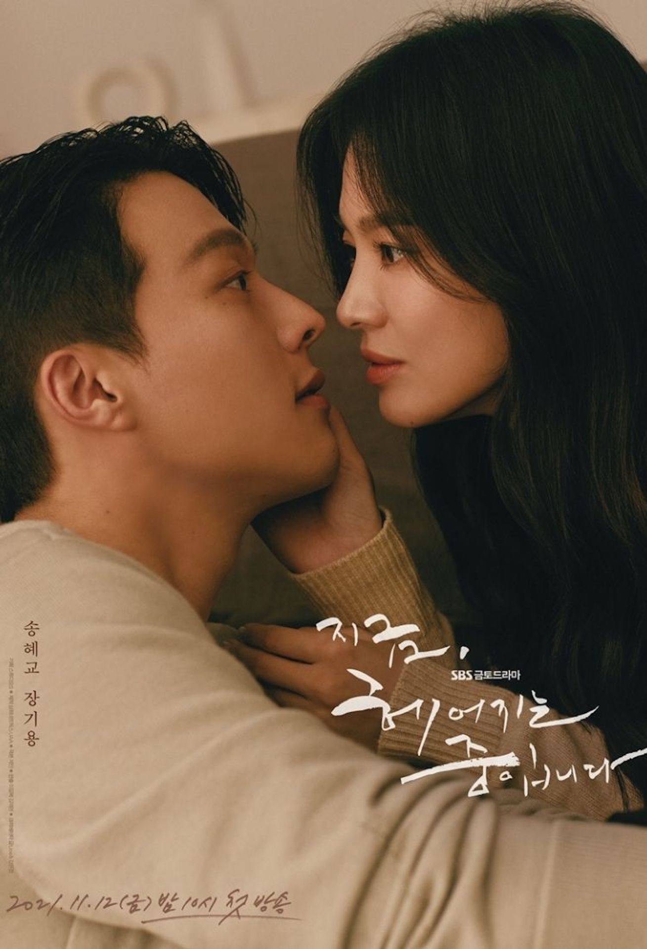 Sau khi ly hôn Song Joong Ki, Song Hye Kyo tập trung phát triển sự nghiệp. Cô tham gia hai bộ phim truyền hình Gặp gỡ (2018 - 2019), Bây giờ chúng ta đang chia tay (2021) nhưng nhận phản ứng trái chiều khi hóa thân thành những nhân vật nữ 