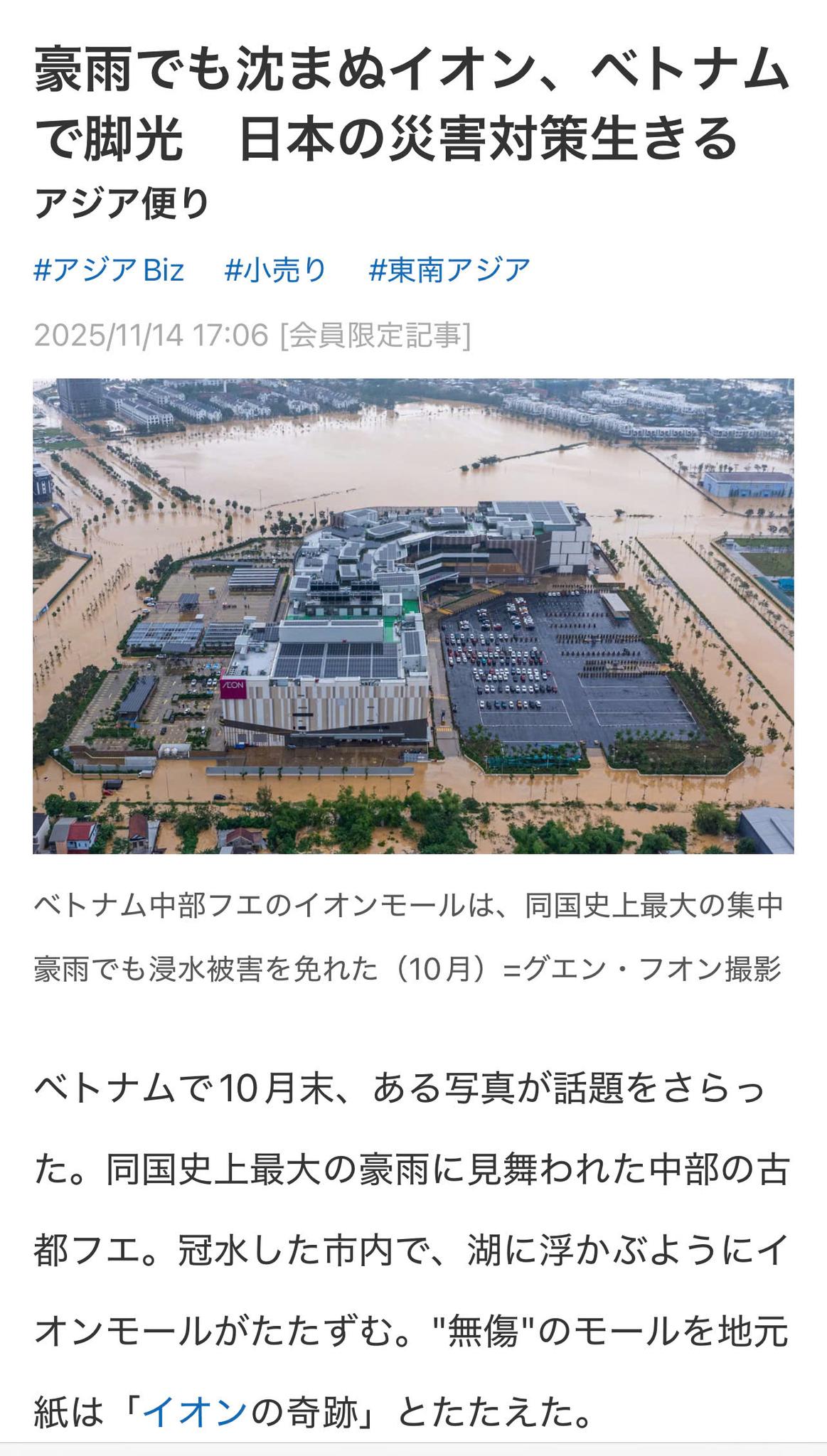 Ảnh Aeon Mall Huế nổi bật giữa nước lũ được báo Nhật đăng tải - Ảnh 1.