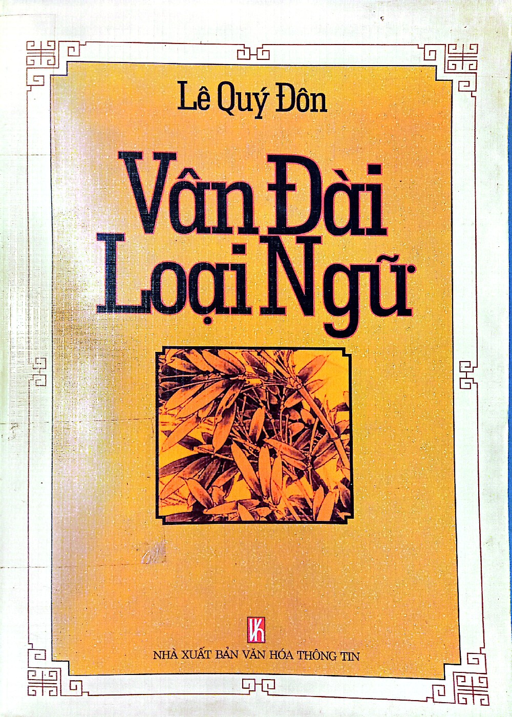 Lê Quý Đôn, danh nhân văn hóa thế giới: Ngẫm điều gì hay viết ngay thành sách- Ảnh 2. Lê Quý Đôn, danh nhân văn hóa thế giới: Ngẫm điều gì hay viết ngay thành sách- Ảnh 2.