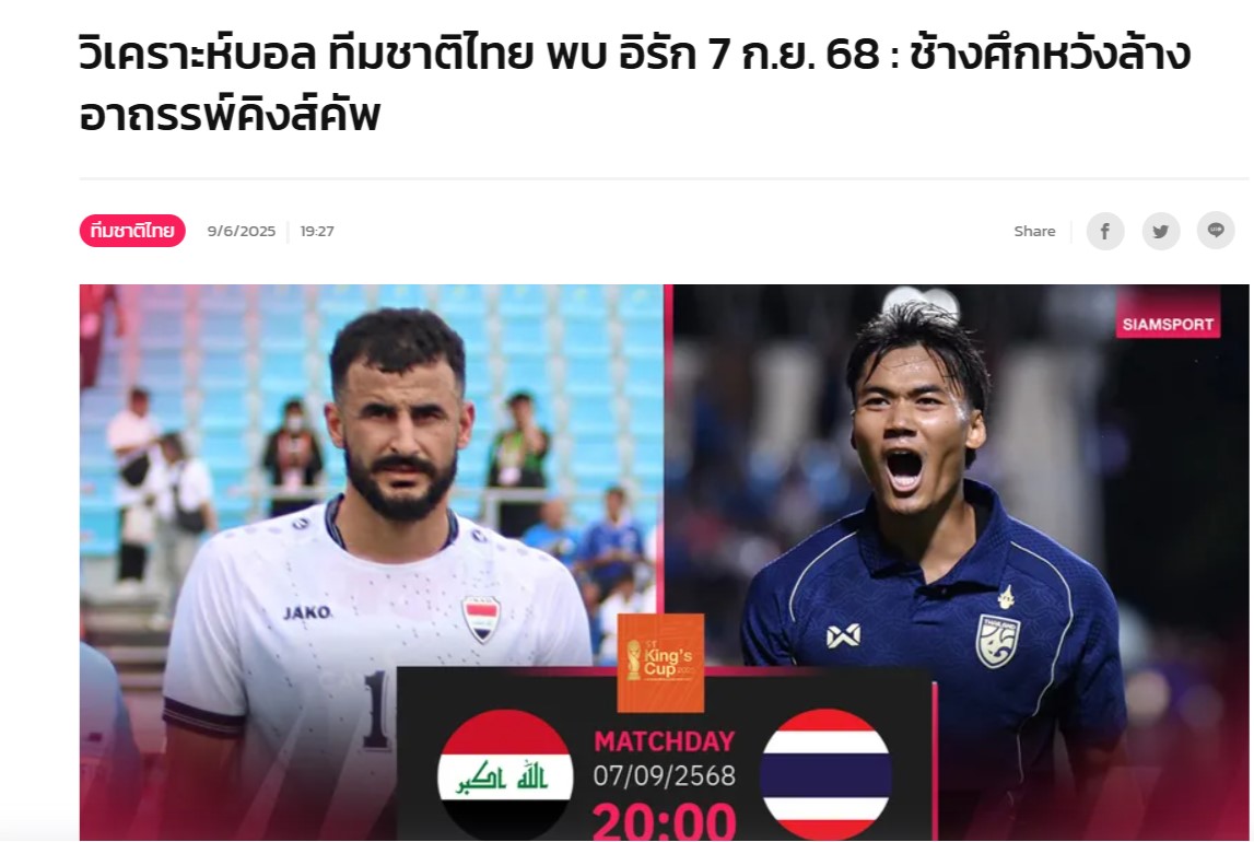 L'équipe thaïlandaise ne parvient pas à briser la « malédiction » en regardant l'Irak remporter la Coupe du Roi - Photo 1. Đội tuyển Thái Lan không thể giải 'lời nguyền', nhìn Iraq đăng quang King’s Cup- Ảnh 1.