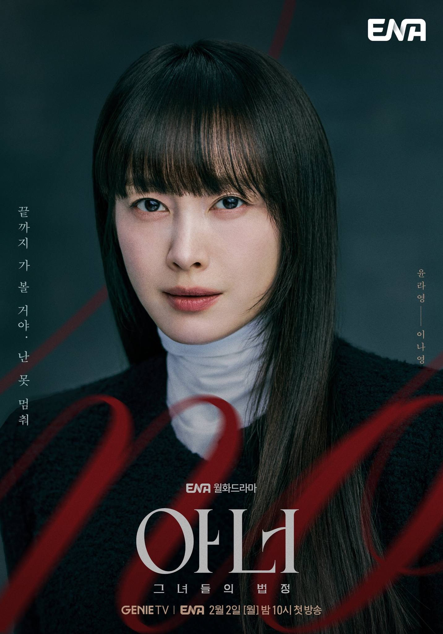 Lee Na Young tái xuất ấn tượng, vào vai bảo vệ nạn nhân xâm hại tình dục - Ảnh 1.