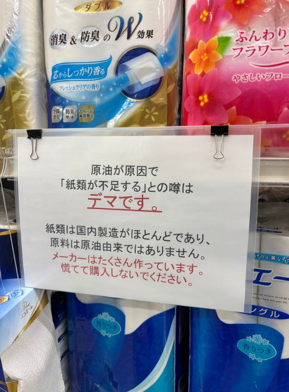 Người Nhật Bản đổ x&ocirc; t&iacute;ch trữ giấy vệ sinh, ch&iacute;nh phủ phải khuyến c&aacute;o - Ảnh 1.