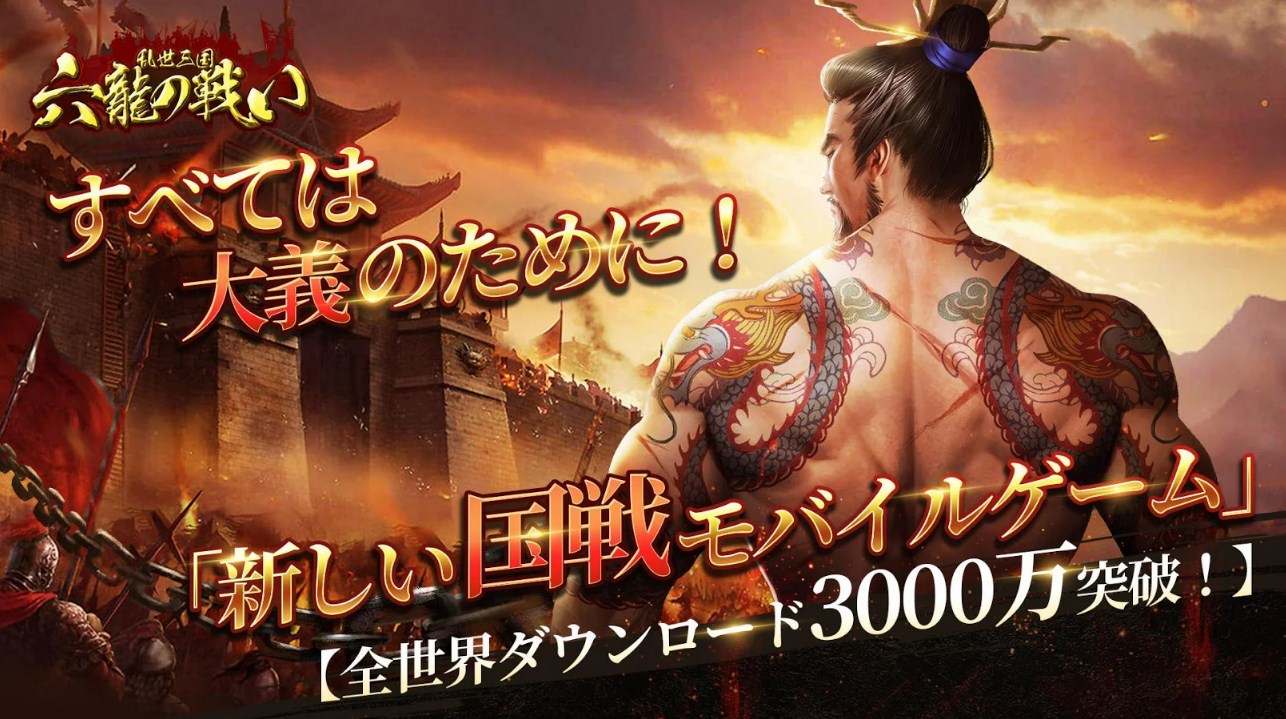 Lục Long Tranh Bá - Game mobile 'vang bóng một thời' ra mắt tại Nhật Bản Lục Long Tranh Bá - Game Mobile 'Vang Bóng Một Thời' Ra Mắt Tại Nhật Bản