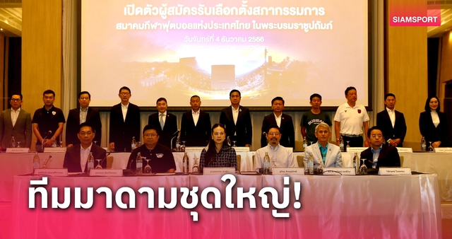 Báo Thái Lan dự đoán Madam Pang sáng giá làm Chủ tịch FAT - Ảnh 3.