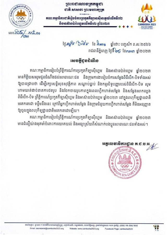Campuchia thông báo bất ngờ về buổi lễ khai mạc và bế mạc SEA Games 32 - Ảnh 1.