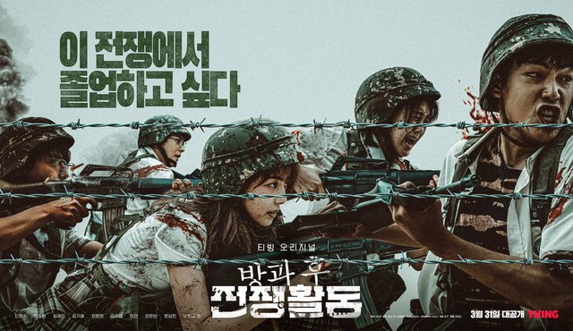 Lý do bộ phim Hàn Quốc diệt quái vật ‘Học kỳ sinh tử’ hot - Ảnh 1.