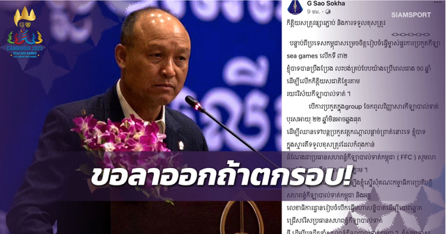 Chủ tịch FFC tuyên bố từ chức nếu U.22 Campuchia không vào bán kết SEA Games 32 - Ảnh 1.