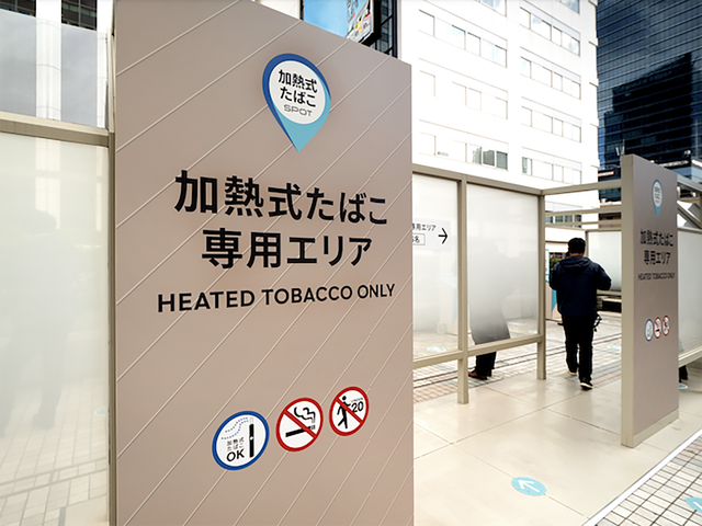Một bảng hiệu tại Tokyo nêu rõ cấm hút thuốc lá điếu, nhưng cho phép sử dụng thuốc lá làm nóng