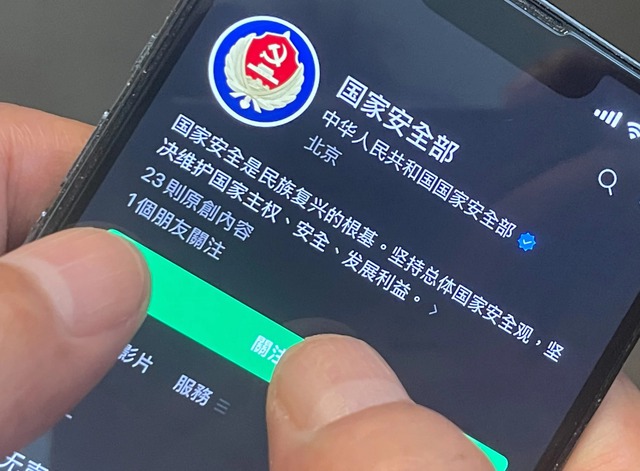 Tài khoản của Bộ Quốc an Trung Quốc trên WeChat