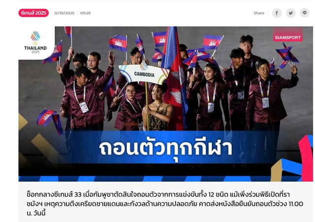 Campuchia gửi thư nóng đến BTC, chính thức rút khỏi SEA Games 33: Truyền thông Thái Lan sốc nặng!- Ảnh 2. Campuchia gửi thư nóng đến BTC, chính thức rút khỏi SEA Games 33: Truyền thông Thái Lan sốc nặng!- Ảnh 2.