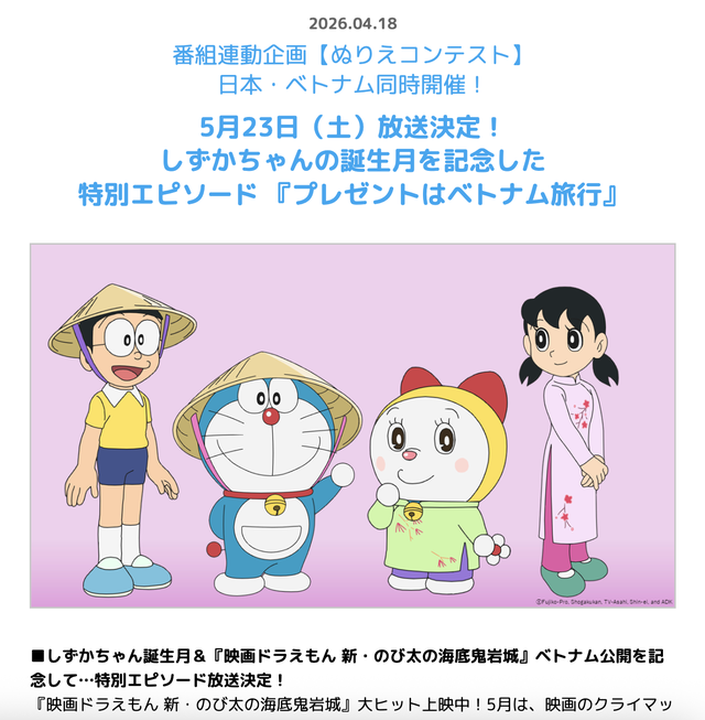 Doraemon sang Việt Nam du lịch: Nobita đội n&oacute;n l&aacute;, Shizuka mặc &aacute;o d&agrave;i- Ảnh 1.