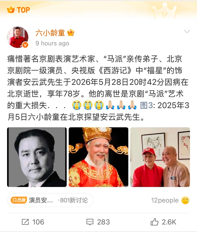 Phúc Tinh hiền hậu của 'Tây du ký' qua đời ở tuổi 78- Ảnh 1. Phúc Tinh hiền hậu của 'Tây du ký' qua đời ở tuổi 78- Ảnh 1.