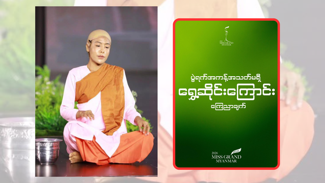 L&yacute; do người đẹp Myanmar bị điều tra khẩn cấp- Ảnh 1.
