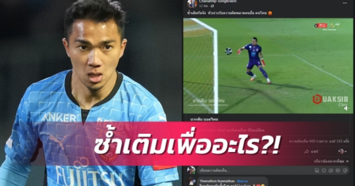 Chanathip lên tiếng vì sai lầm tai hại của thủ môn Kawin tại Thai League