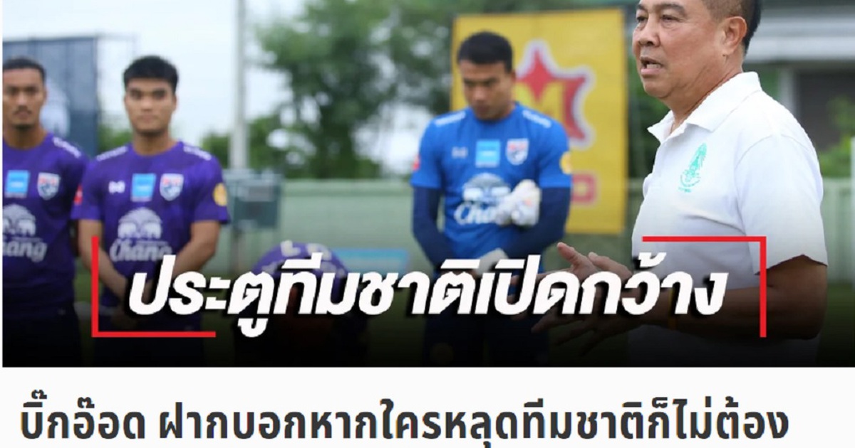 Chủ tịch LĐBĐ Thái Lan: 'Chúng ta phải lấy lại niềm tin của người hâm mộ'