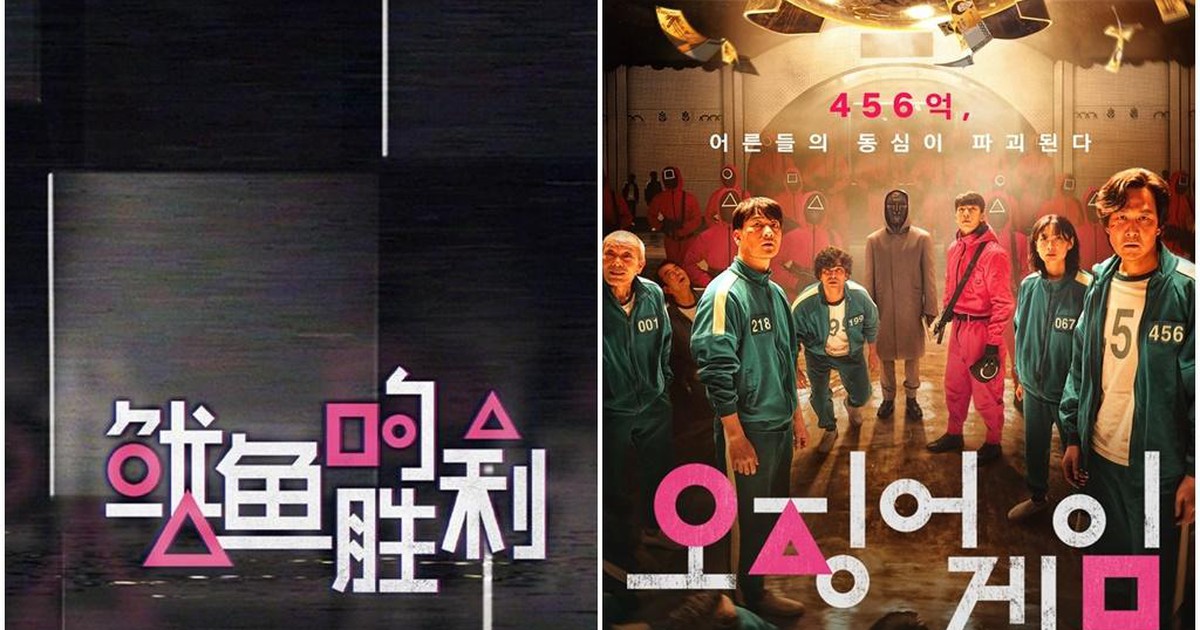 Show Trung Quốc bị tố đạo nhái ‘Trò chơi con mực’