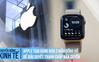 Apple tạm dừng bán 2 mẫu đồng hồ để giải quyết tranh chấp bản quyền