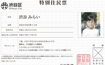 Robot ảo được cấp giấy cư trú ở Nhật