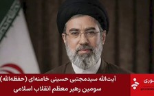 Truyền thông Iran nói tân Lãnh tụ tối cao Mojtaba Khamenei 'bị thương'