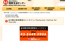 Đường dây nóng tiếng Việt ở Nhật