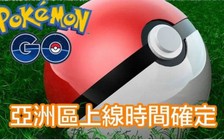 Rộ tin Pokemon Go ra mắt tại Nhật vào ngày mai, Việt Nam có được chơi?