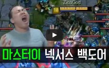 Video LMHT: Thánh ZicoGod cầm Kha'Zix đi rừng không trừng phạt và cái kết