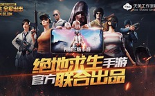 PUBG Mobile mở thử nghiệm không reset dữ liệu