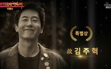 Tài tử Hàn mất vì tai nạn được vinh danh tại 'Oscar' Hàn Quốc