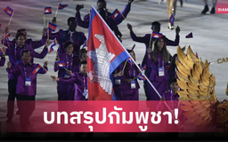 Campuchia ‘chốt’ VĐV dự SEA Games 33, Thái Lan tăng cường an ninh chặt chẽ