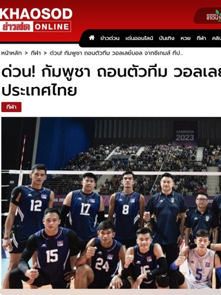 Campuchia lại gây sốc, xin rút lui thêm bóng chuyền tại SEA Games 33: Có ảnh hưởng Việt Nam?