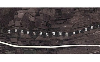 Khẩu hiệu khổng lồ ca ngợi ông Kim Jong-un