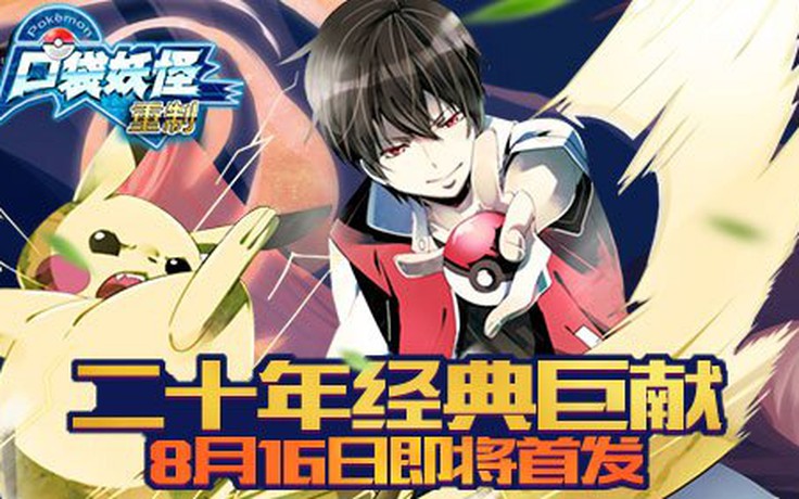 Game mobile Pokemon 'chính chủ' thử nghiệm tại Trung Quốc