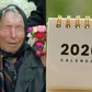 Nhà tiên tri mù Baba Vanga dự báo gì về năm 2026?