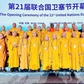 Đoàn Phật giáo Việt Nam tham dự Vesak Liên Hiệp Quốc 2026 tại Trung Quốc